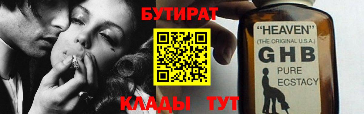 Бутират вода  Вход с VPN  Рассказово 