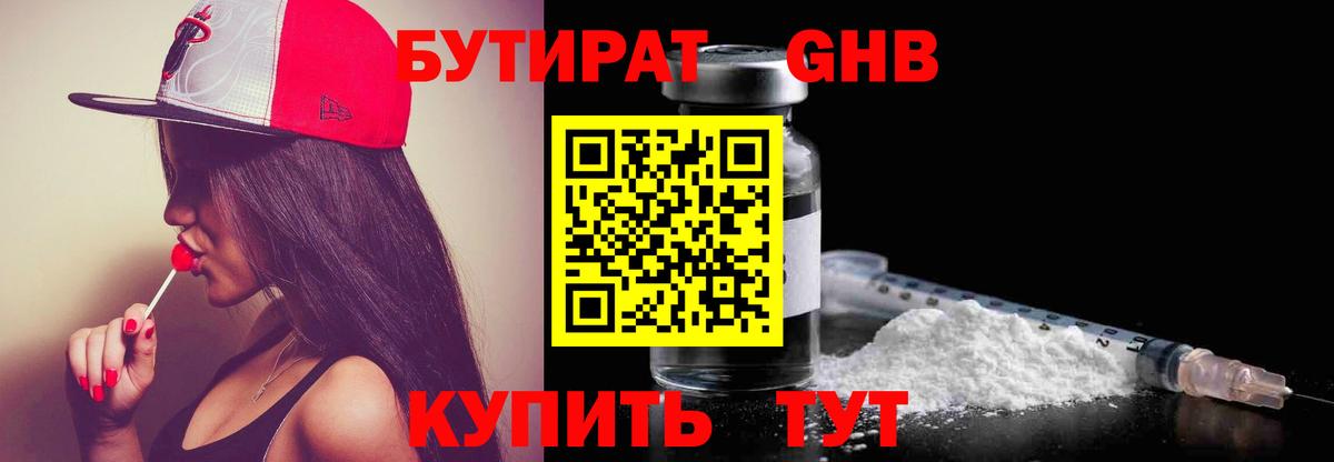 БУТИРАТ буратино Рассказово