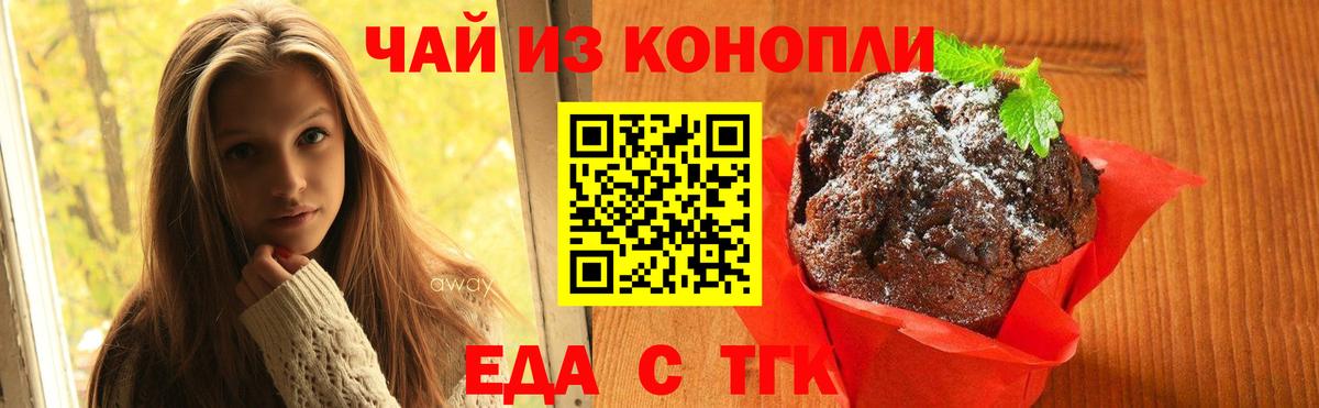 Печенье с ТГК конопля  Вход с VPN  Рассказово 