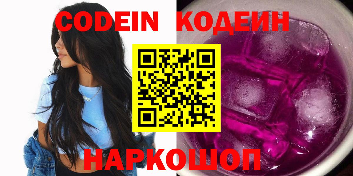 Рассказово  Кодеин напиток Lean (лин)  Вход с VPN 