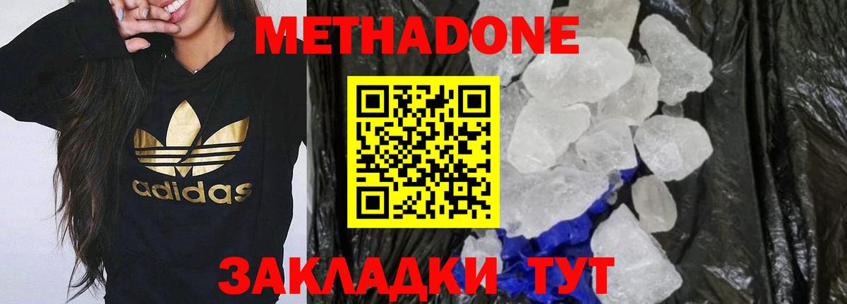 Метадон VHQ Рассказово
