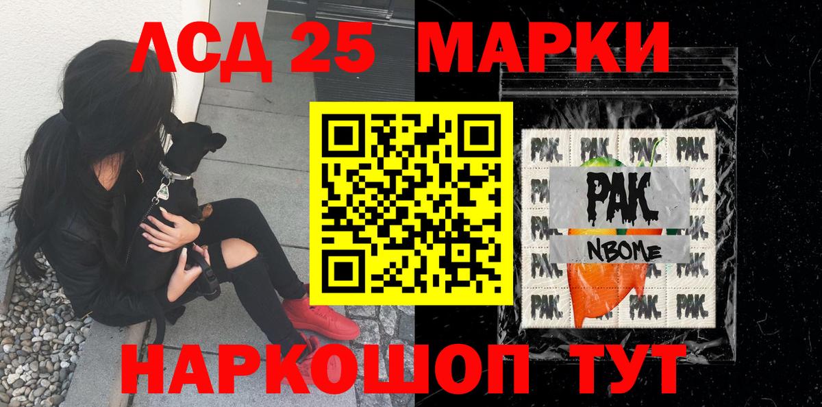 Марки N-bome 1500мкг Рассказово
