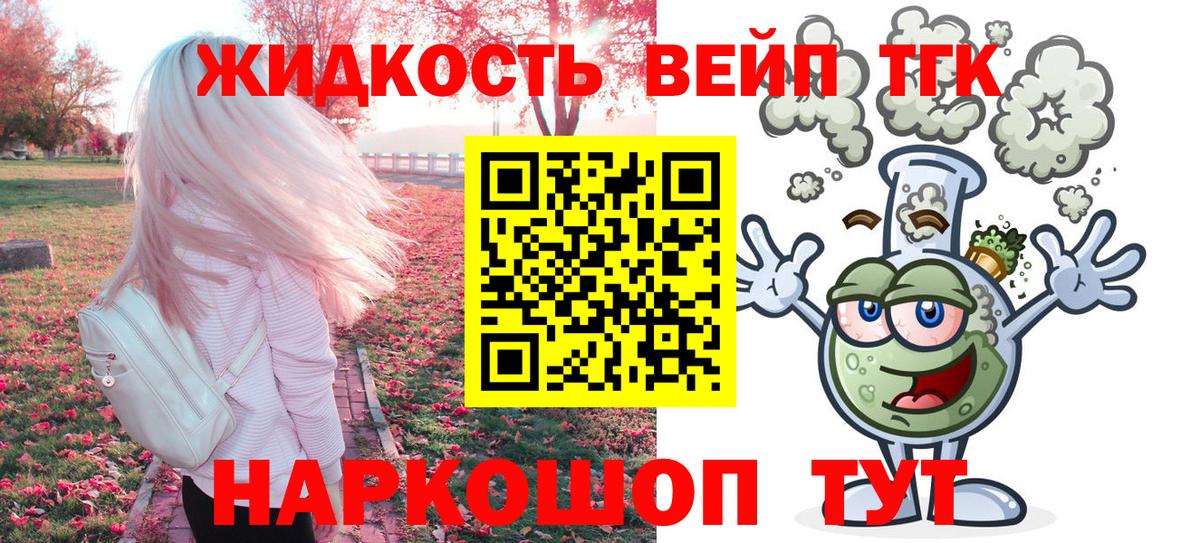 Рассказово  ТГК жижа  Вход с VPN  магазин  наркотиков  Дистиллят ТГК вейп 